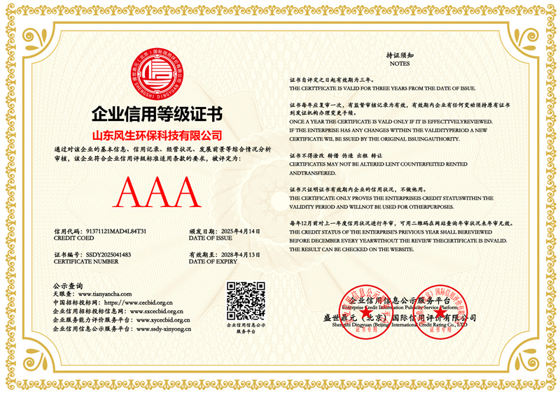 企业信用等级证书