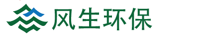 山东风生环保科技有限公司