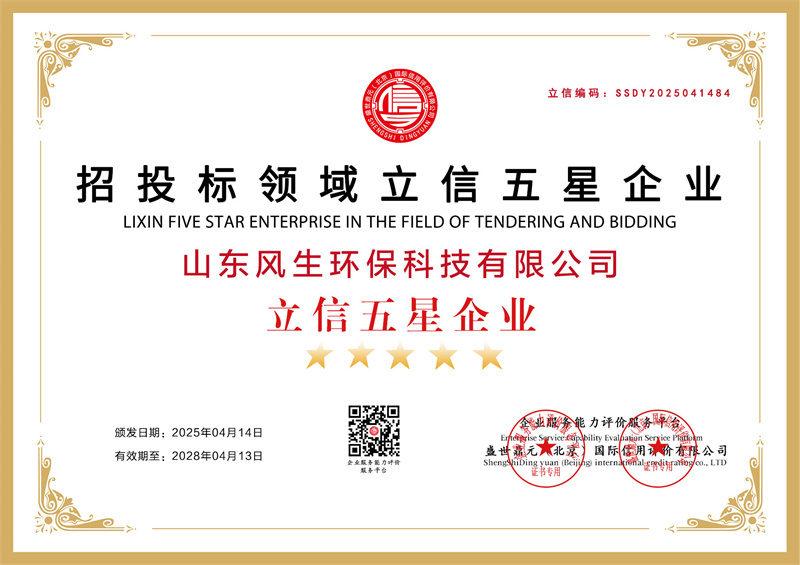 招投标领域立信五星企业