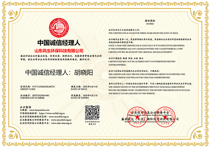 中国诚信经理人