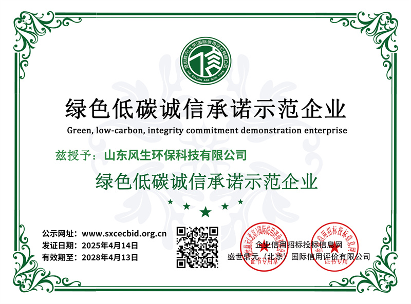 绿色低碳诚信承诺示范企业