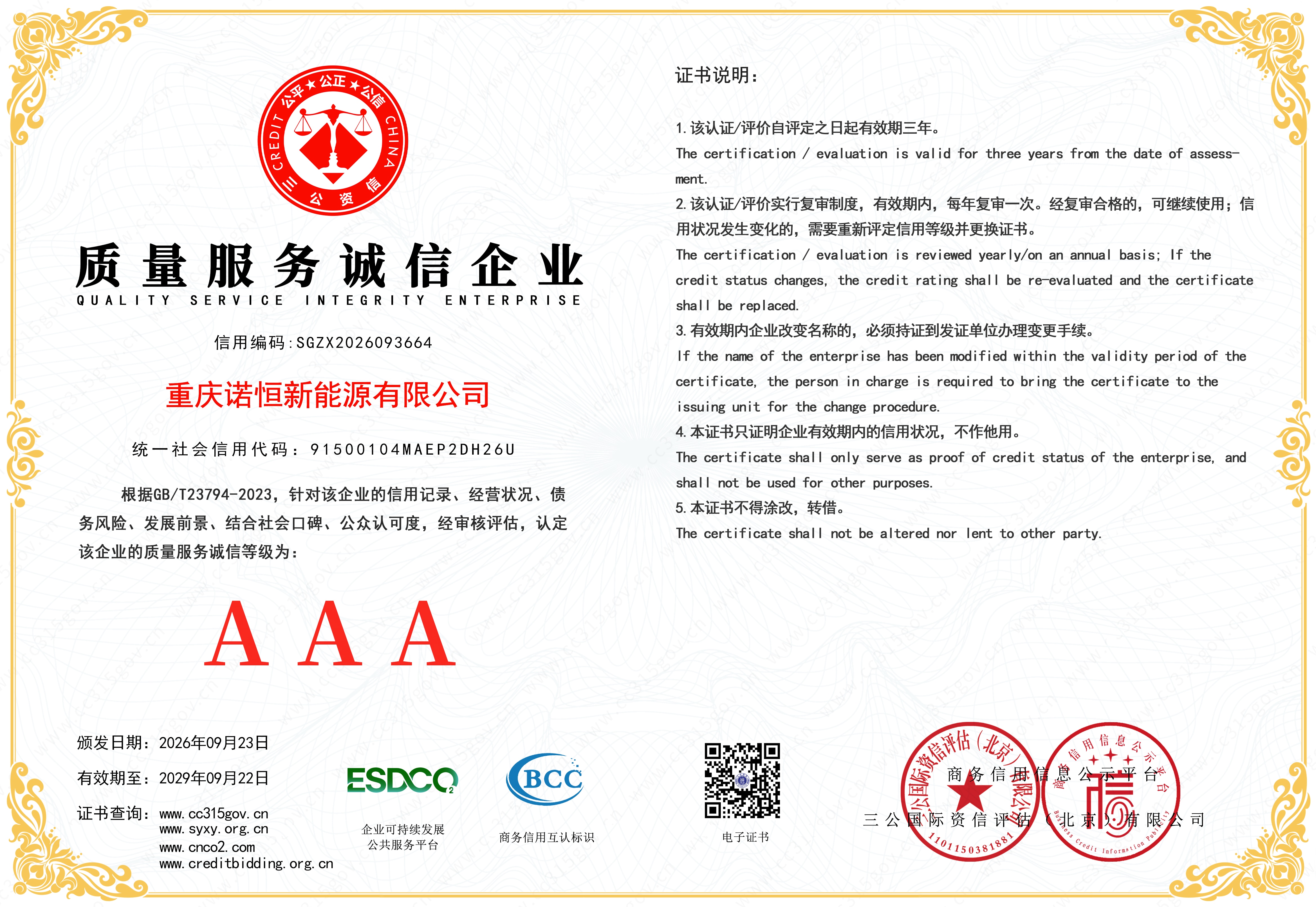 企业信用评级证书