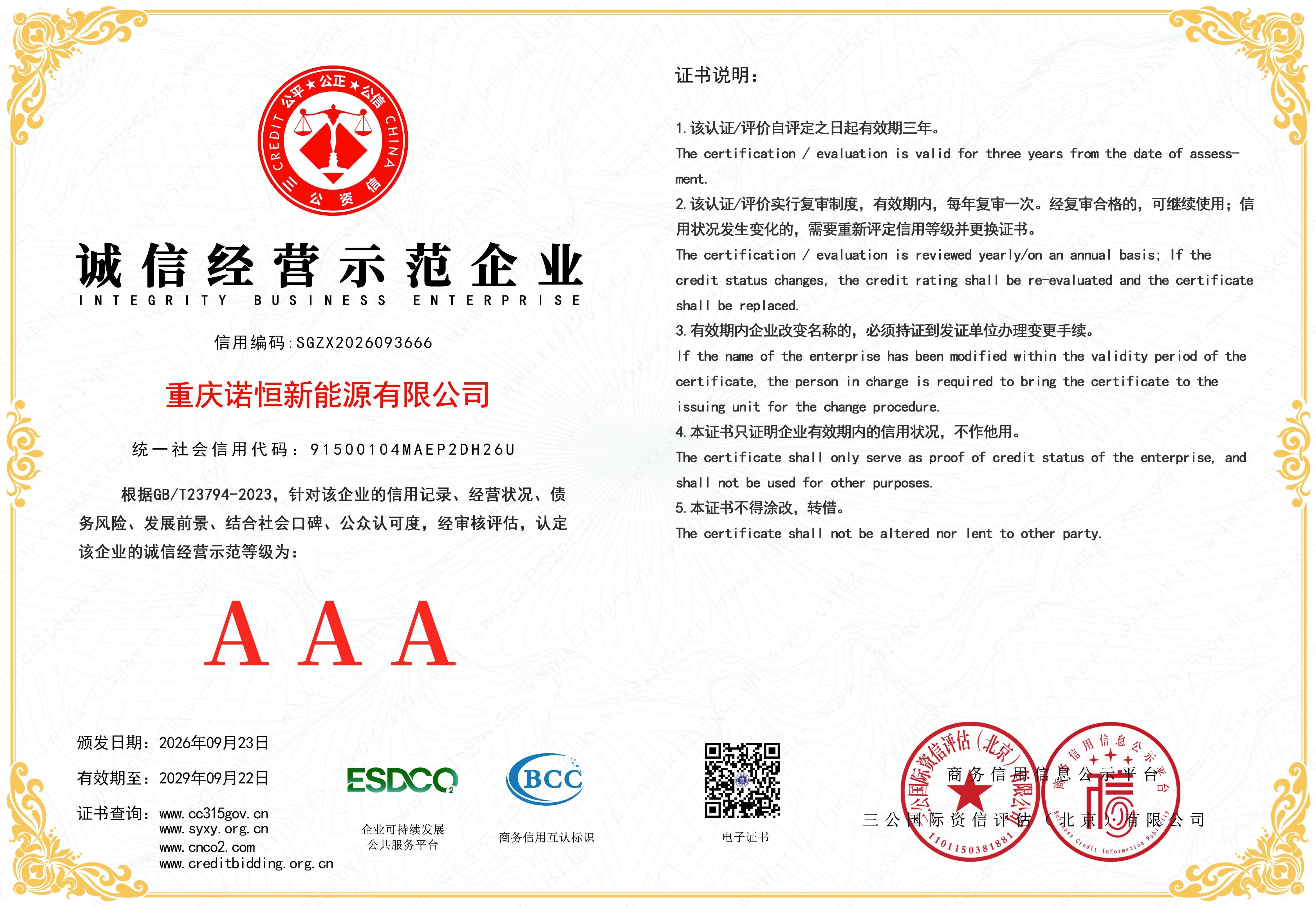企业信用评级证书