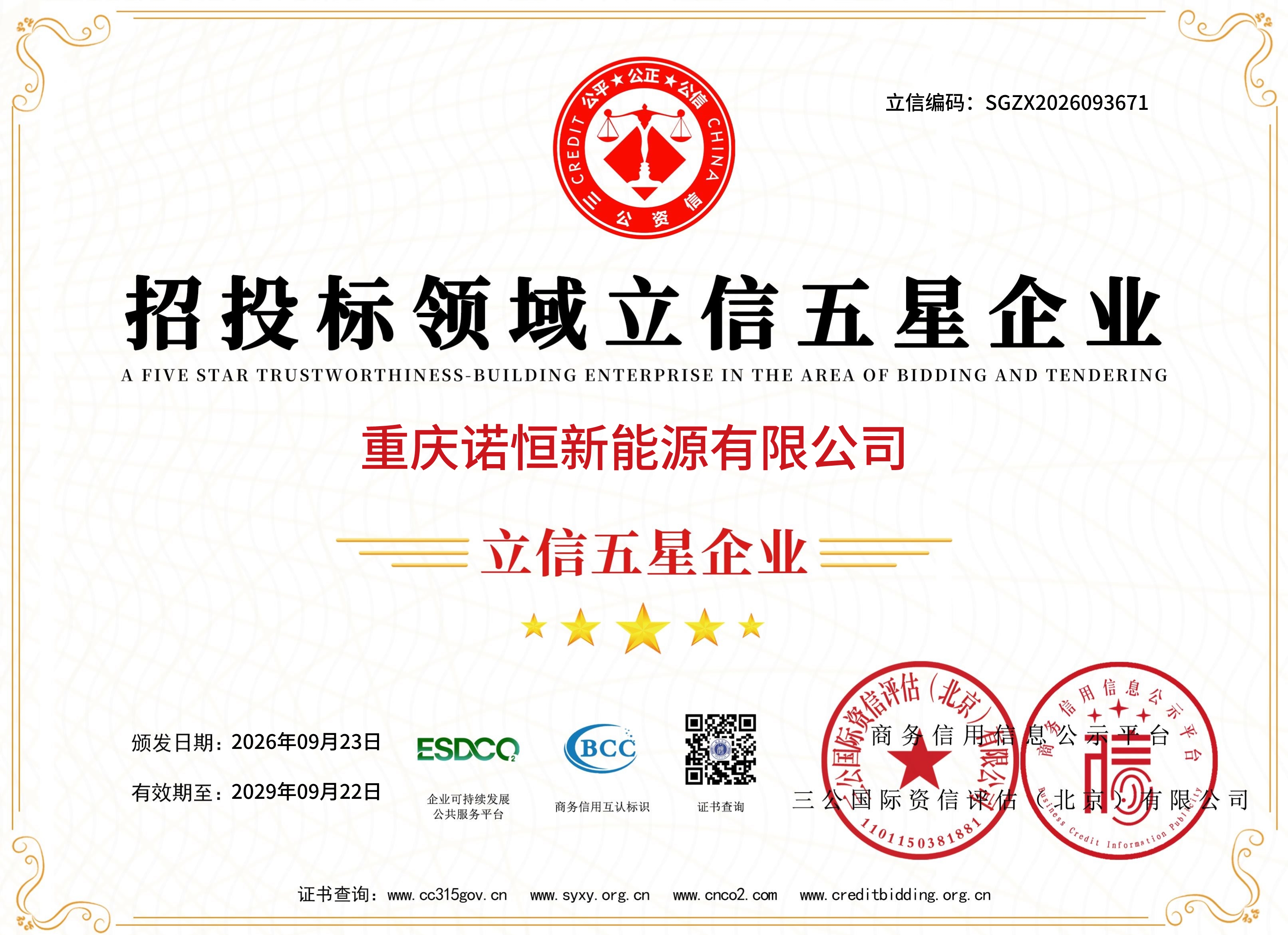 企业信用评级证书