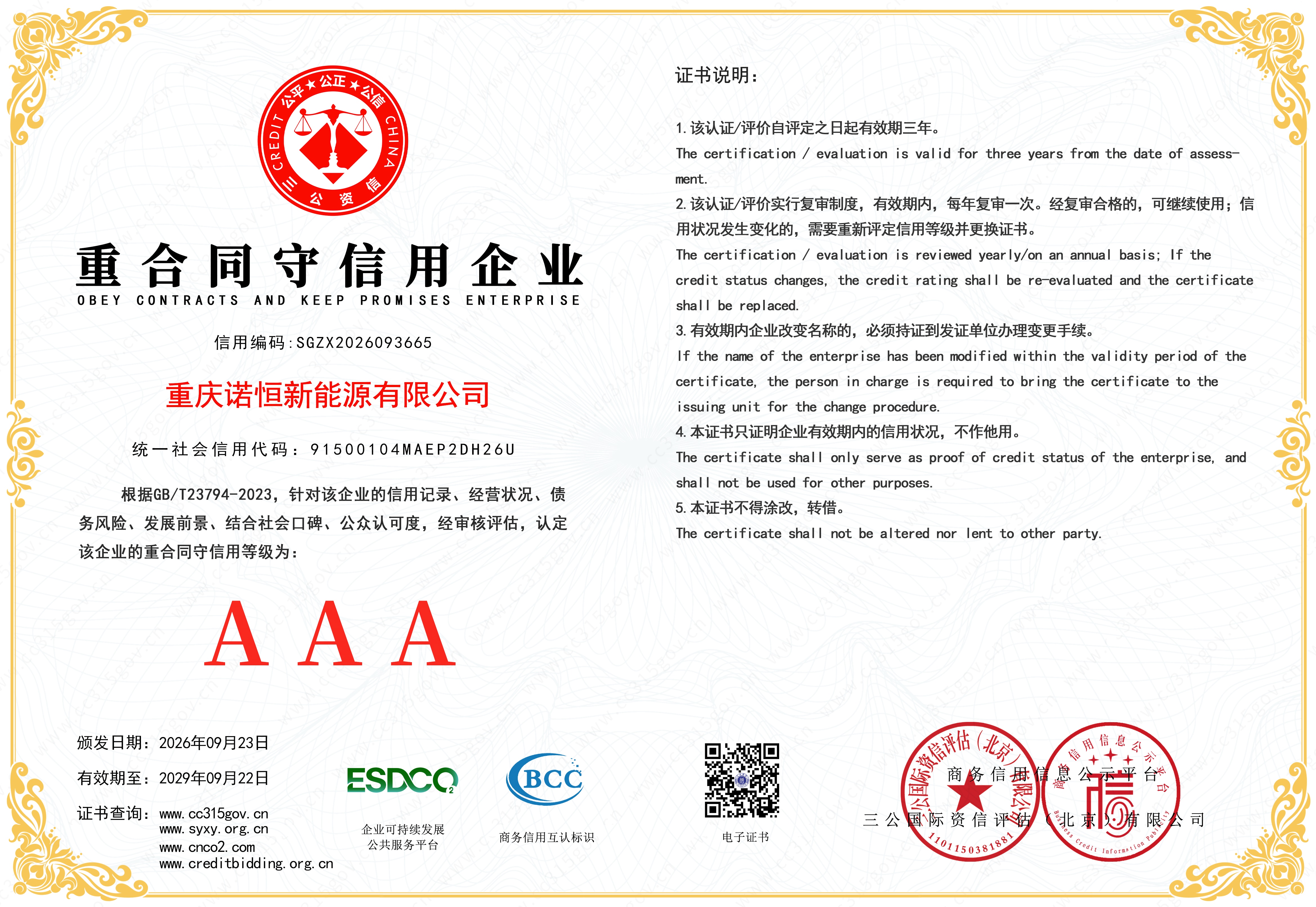 企业信用评级证书