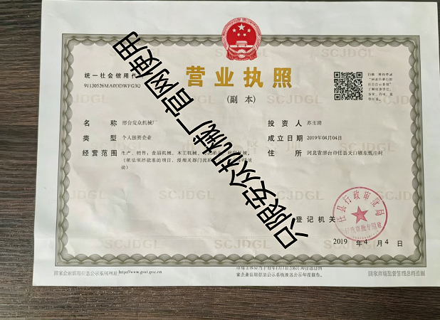 营业执照