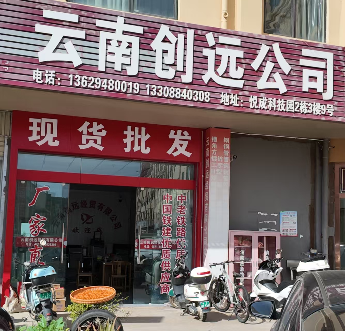  云南创远经贸有限公司