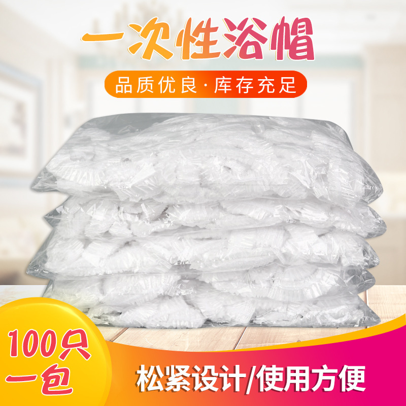 一次性浴帽
