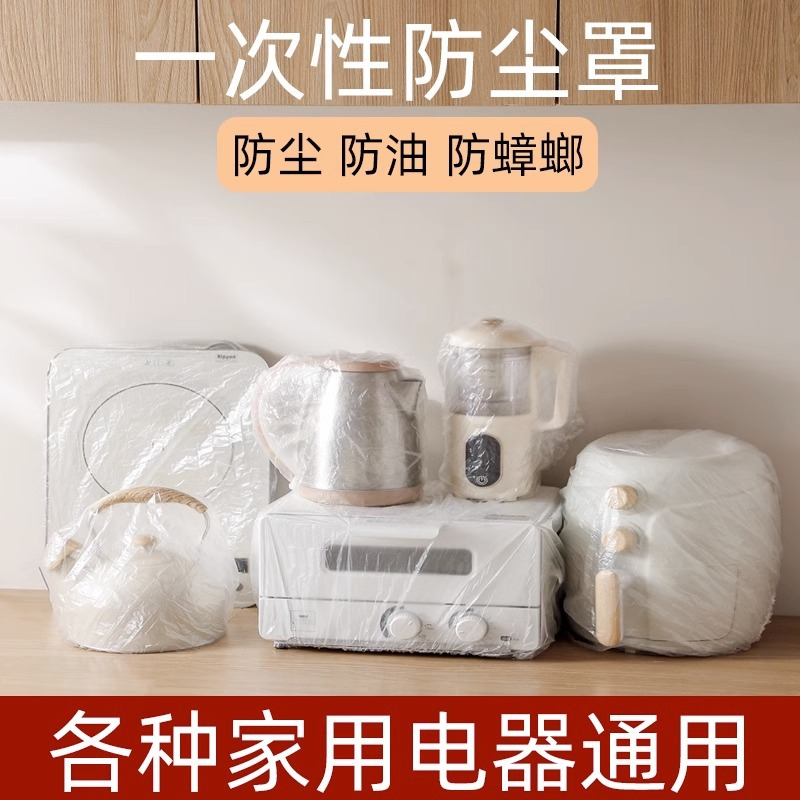 防尘罩