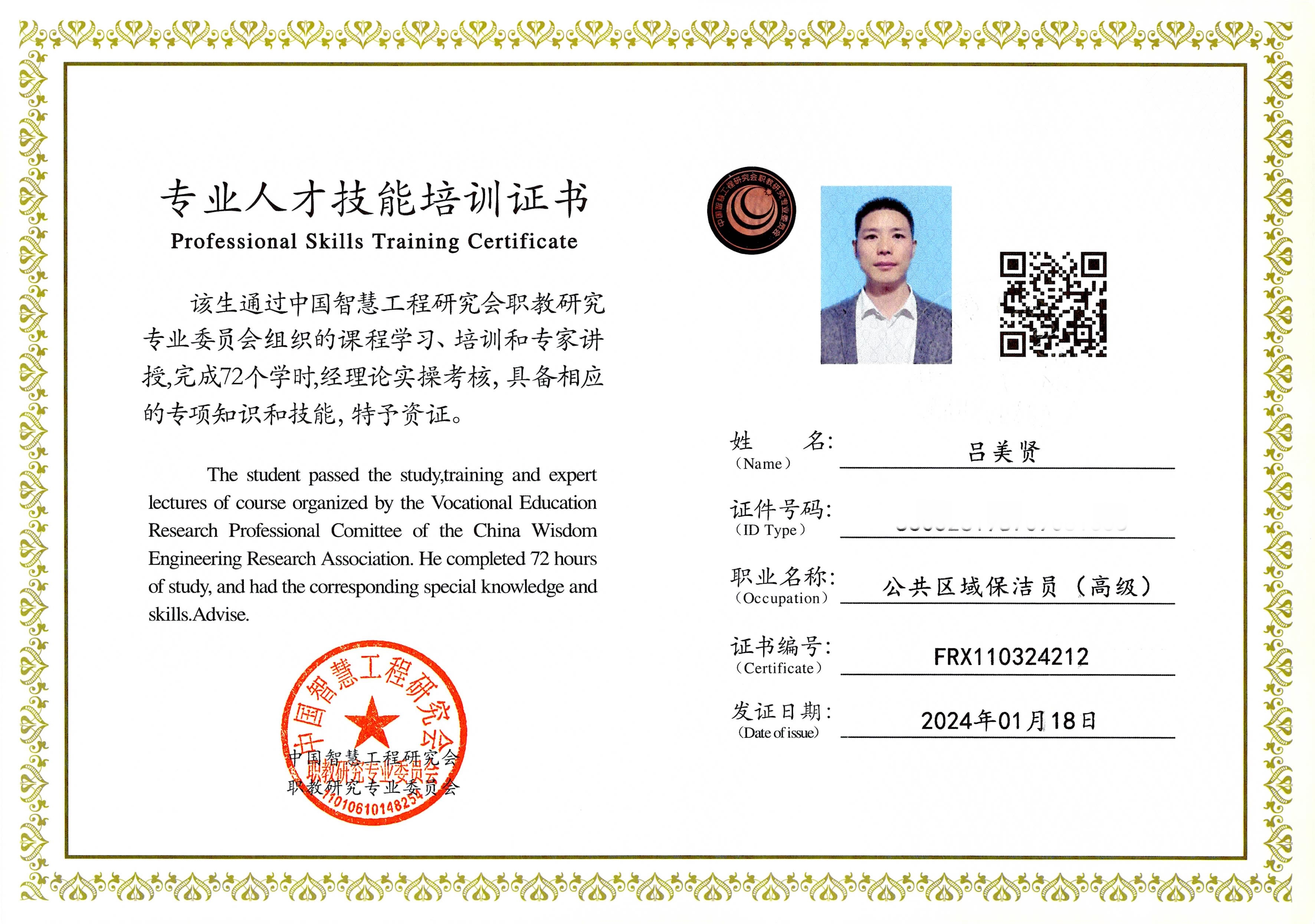 高级技能人才证书