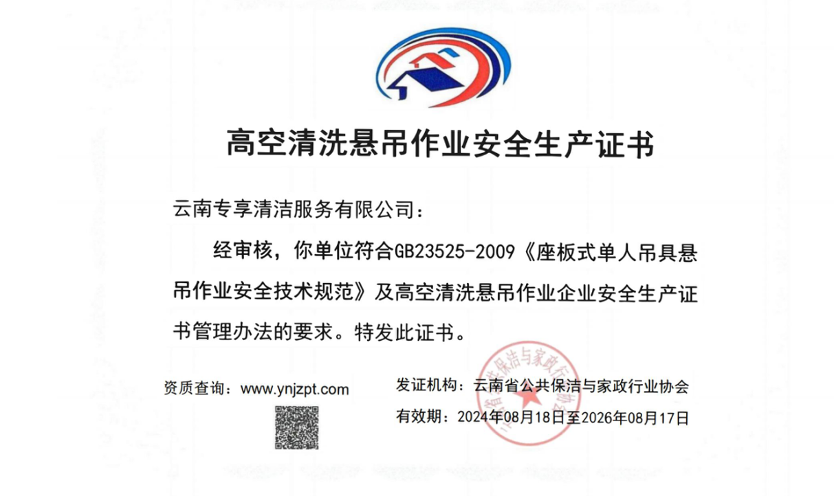 高空清洗维修拆除一级资质证书
