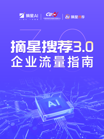 摘星搜荐3.0旗舰版