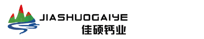 淄博佳硕钙业有限公司