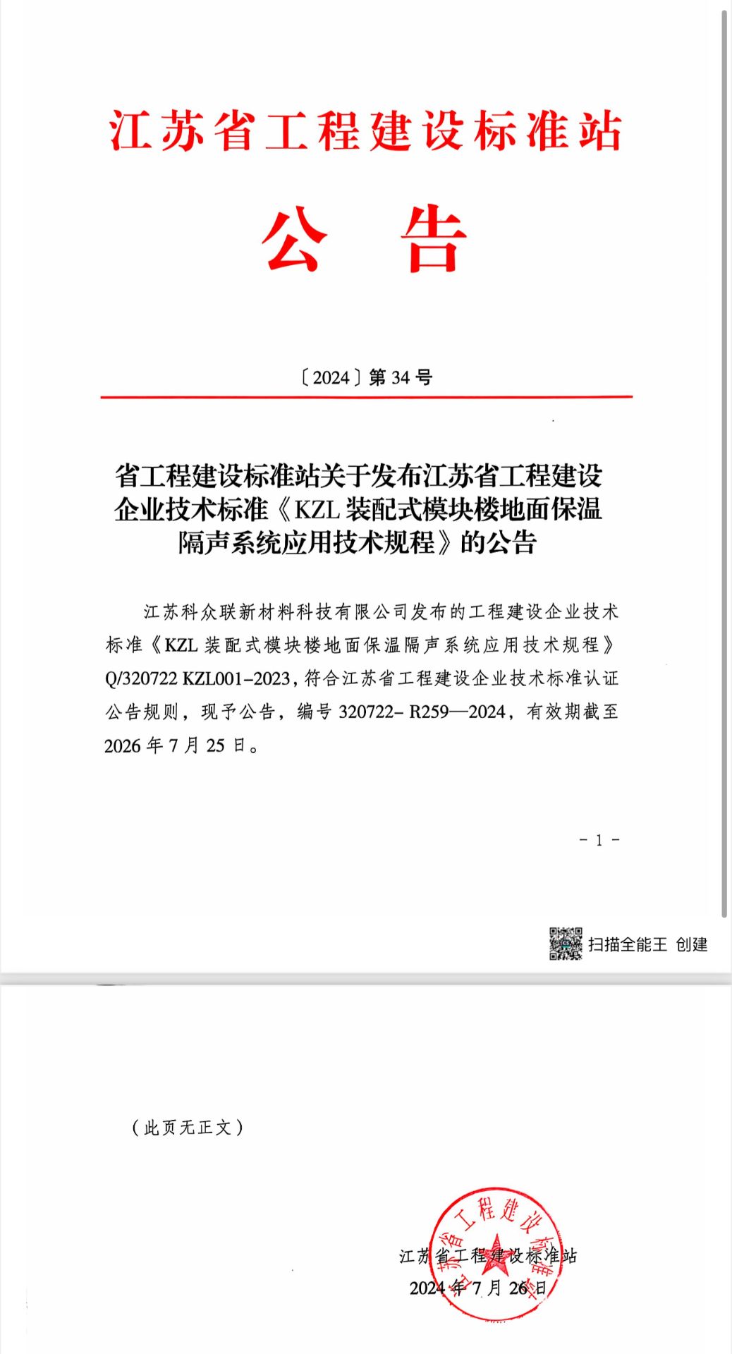 江苏省工程建设标准站