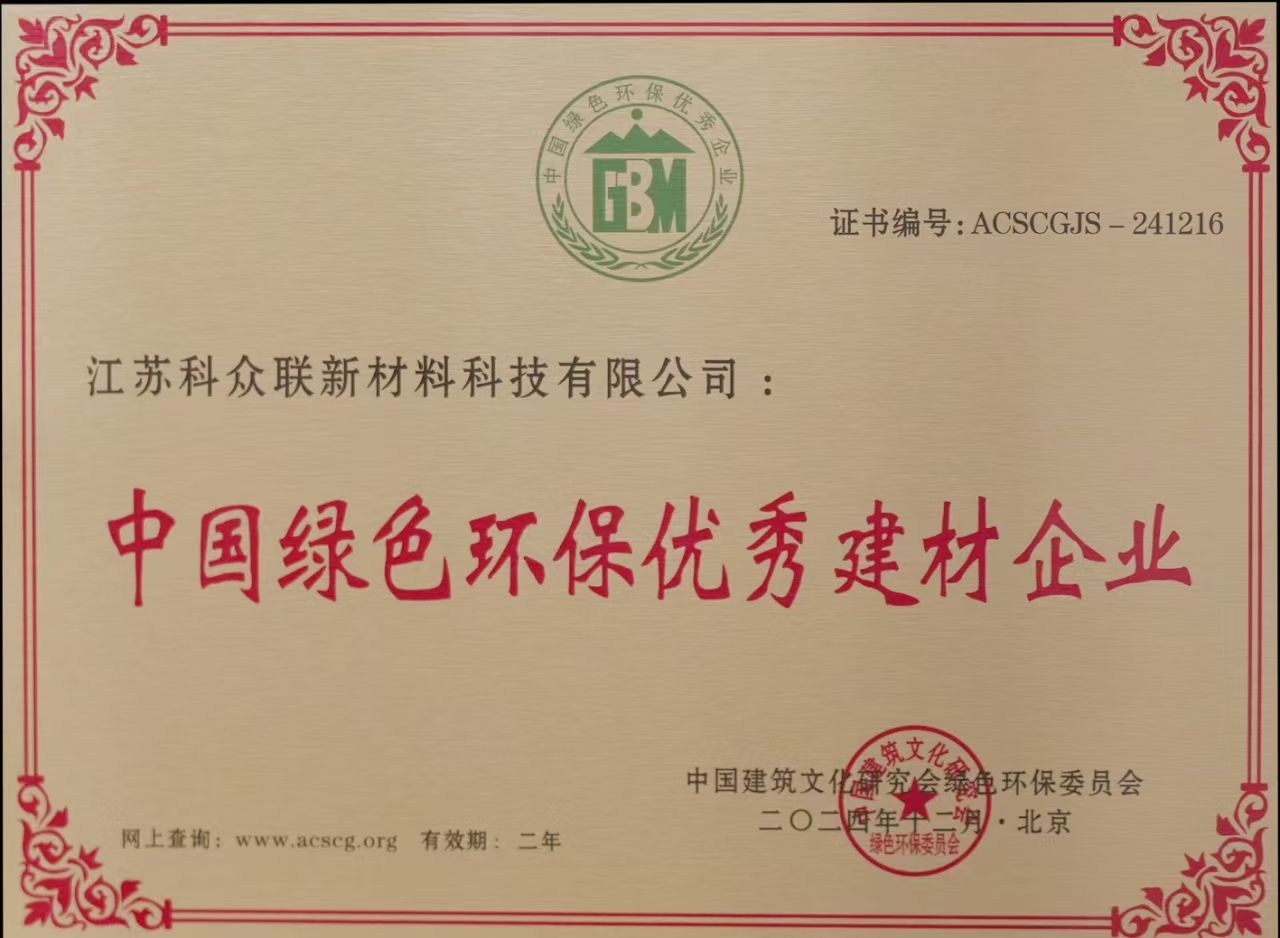 中国绿色环保优秀建材企业