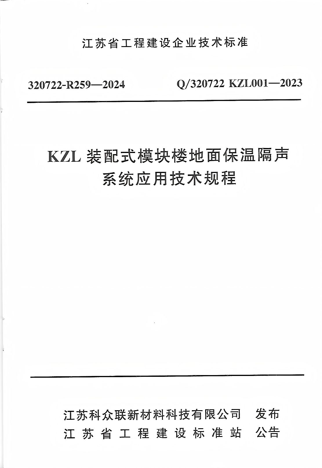 江苏省工程建设企业技术标准