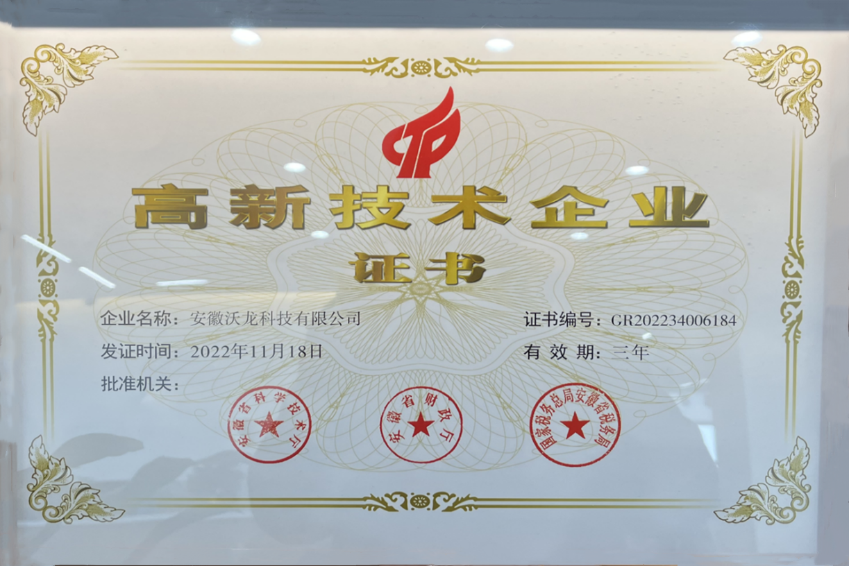 高新技术企业证书