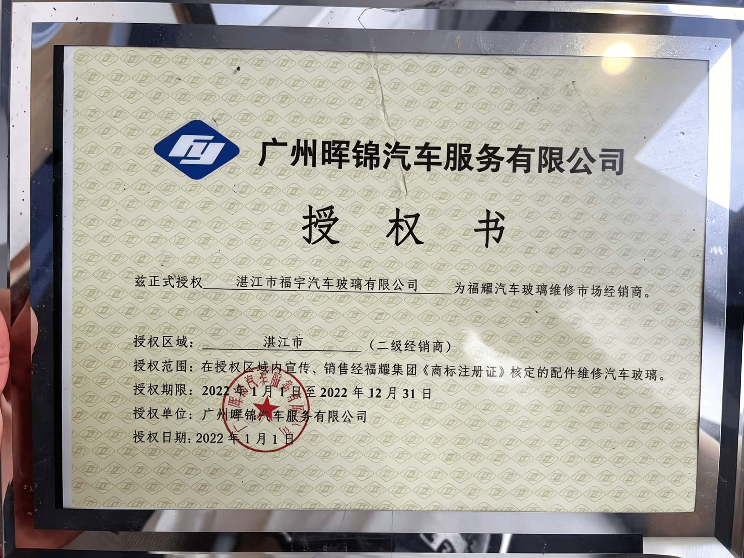 授权证书