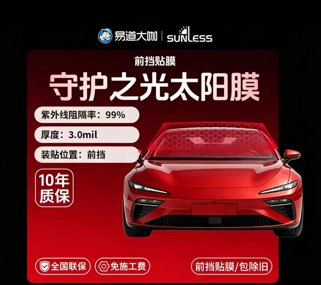 SUNLESS 晒丽师・守护之光前挡太阳膜
