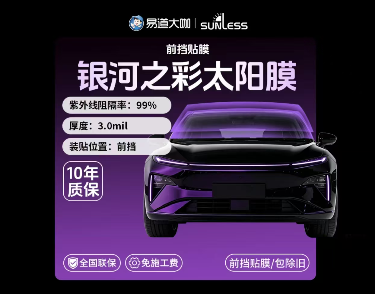 SUNLESS 晒丽师・银河之彩 L 系列前挡太阳膜 