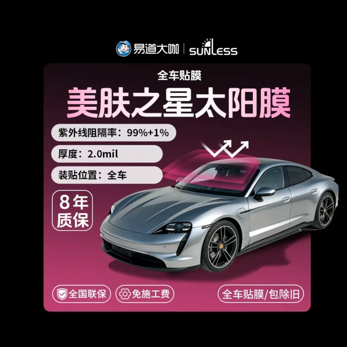 SUNLESS 晒丽师・美肤之星太阳膜 