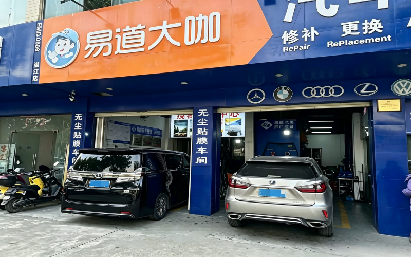 门店