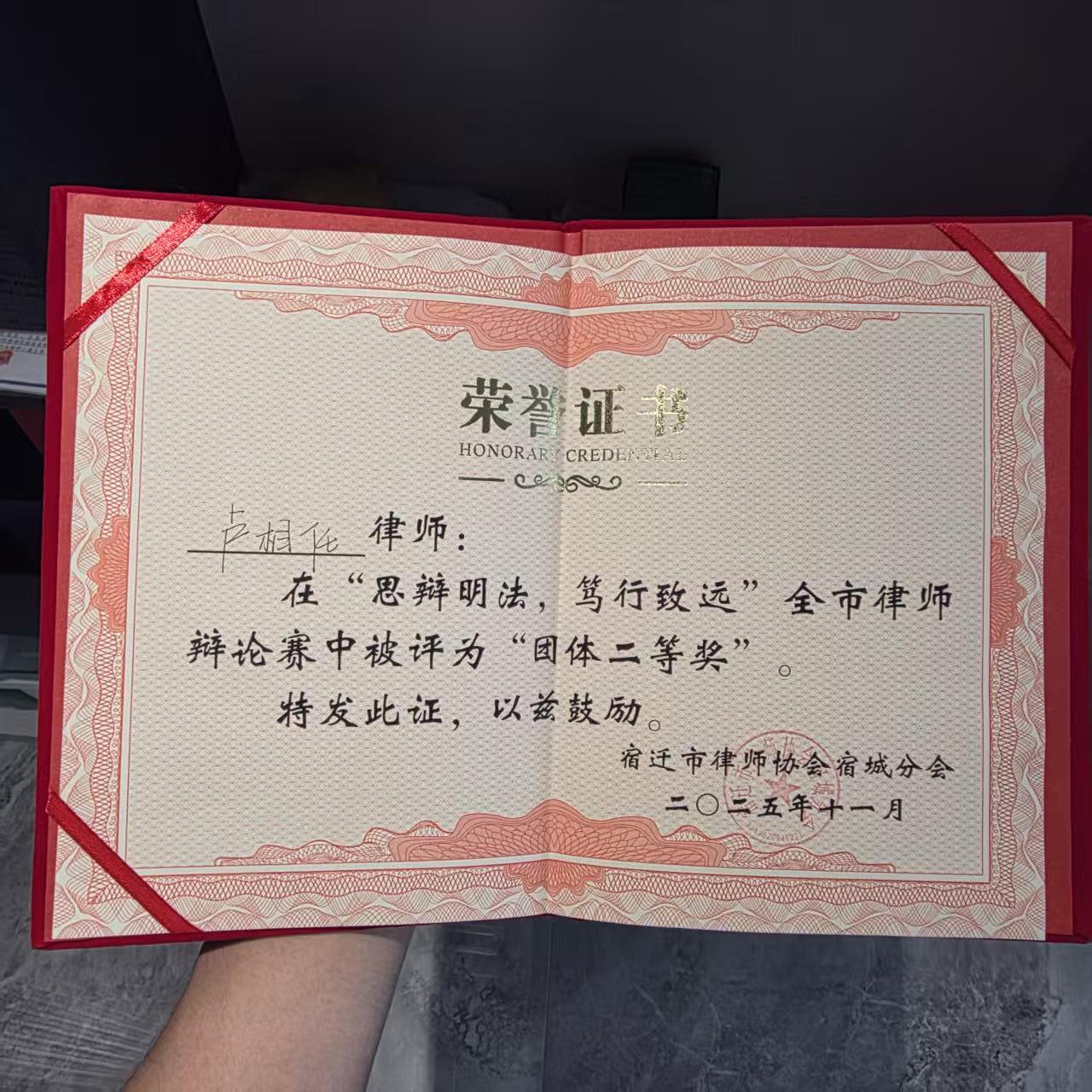 团体二等奖