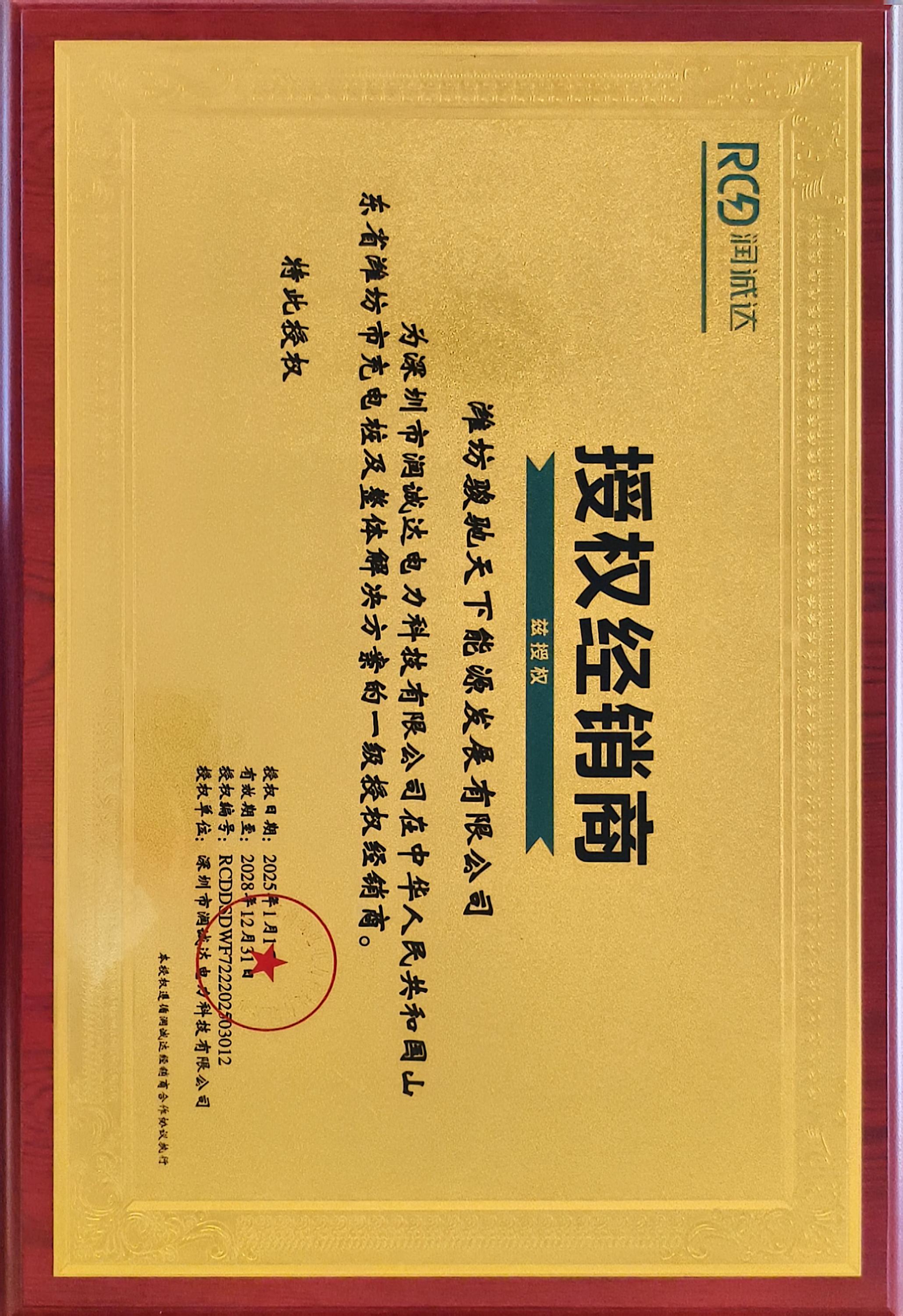 润诚达授权
