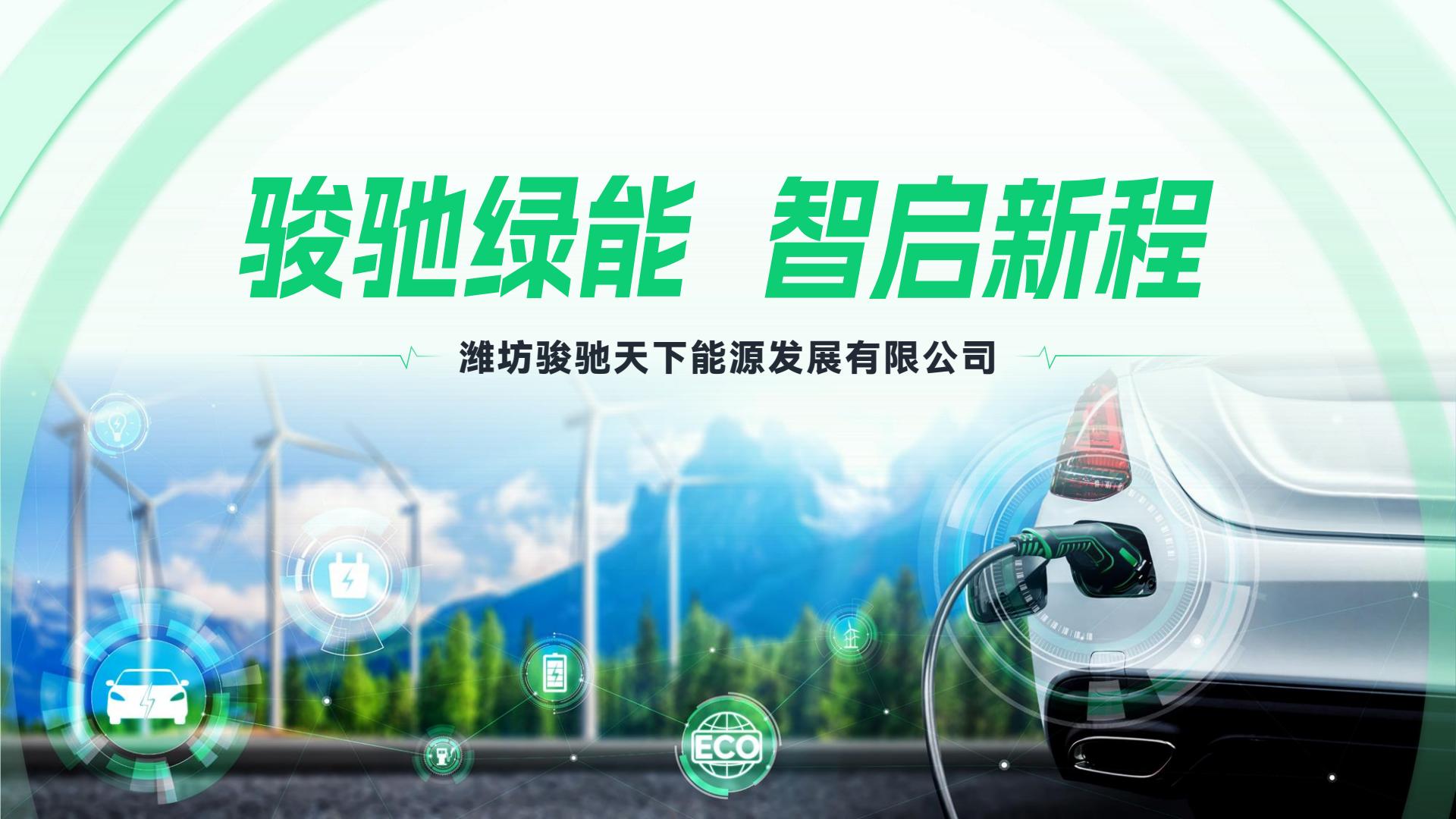 零碳运输看潍坊：73 辆新能源载货车投用