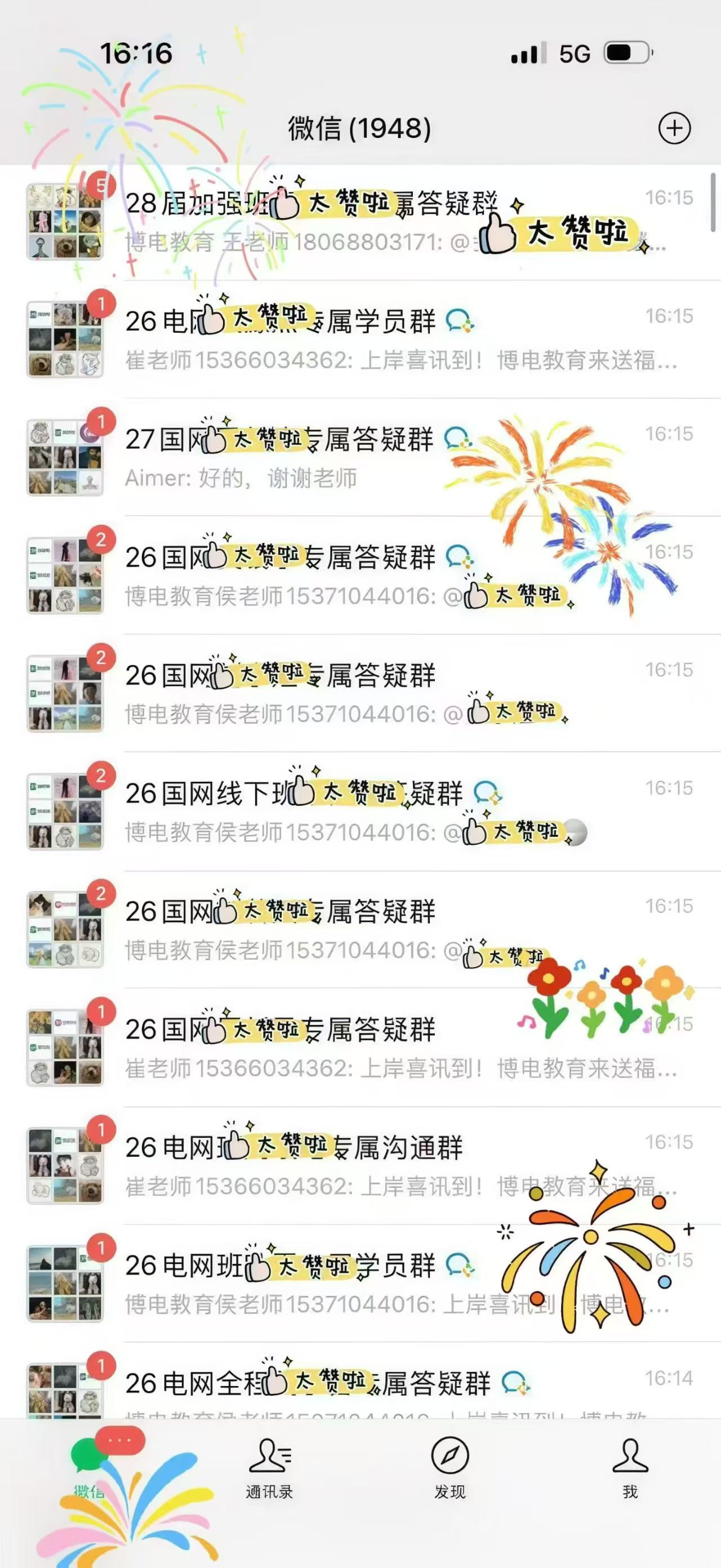 喜报分享