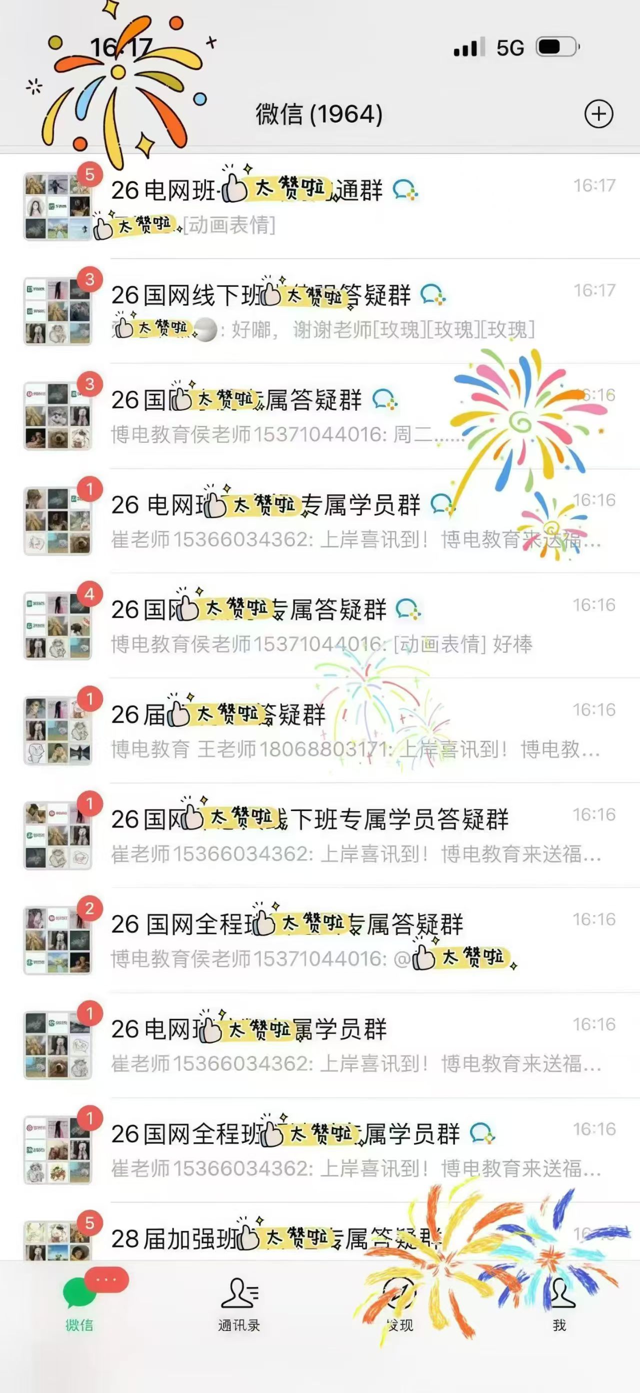 喜报分享
