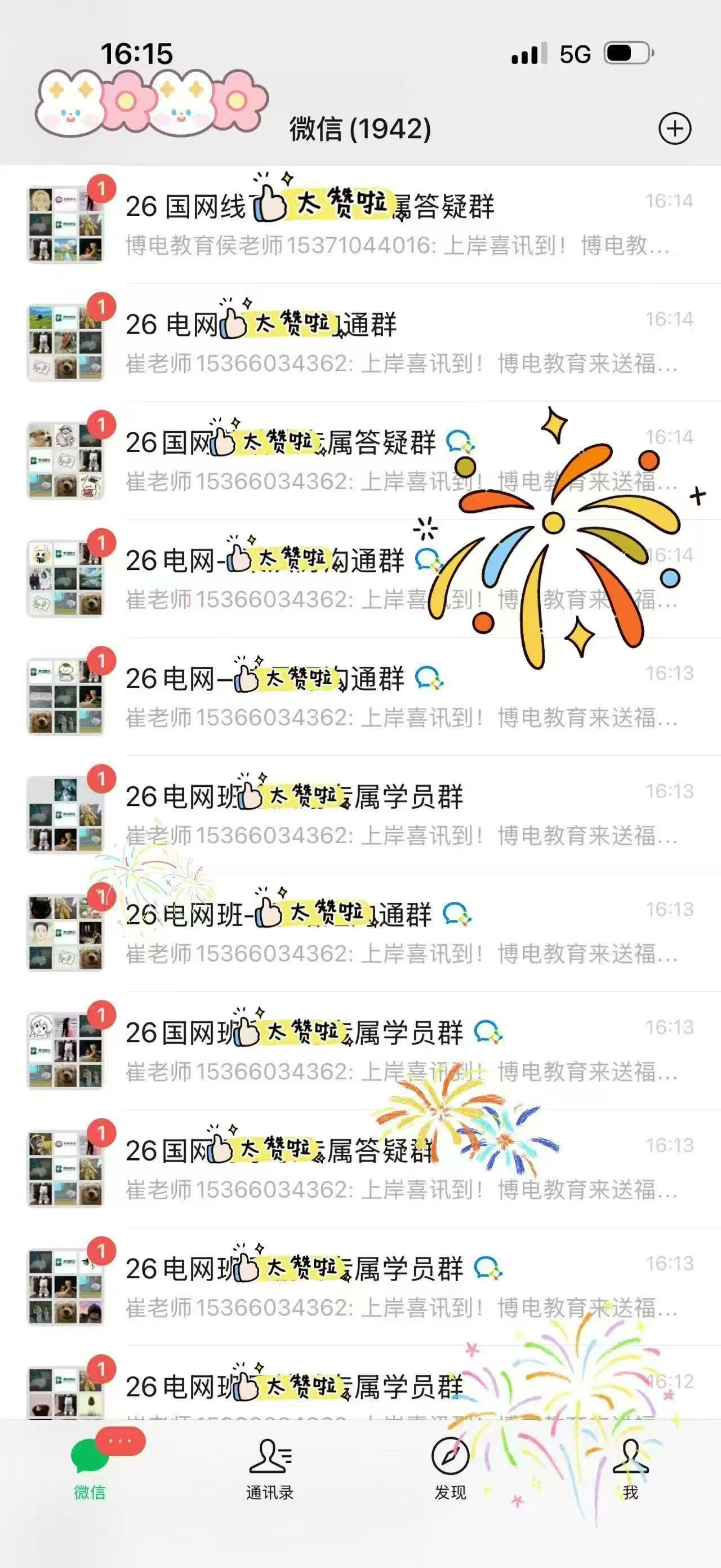 喜报分享