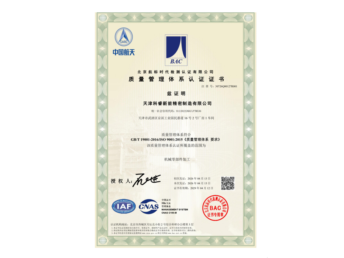 QG管理体系证书