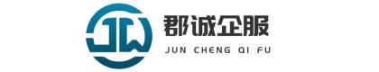 嘉兴郡诚企业服务有限公司