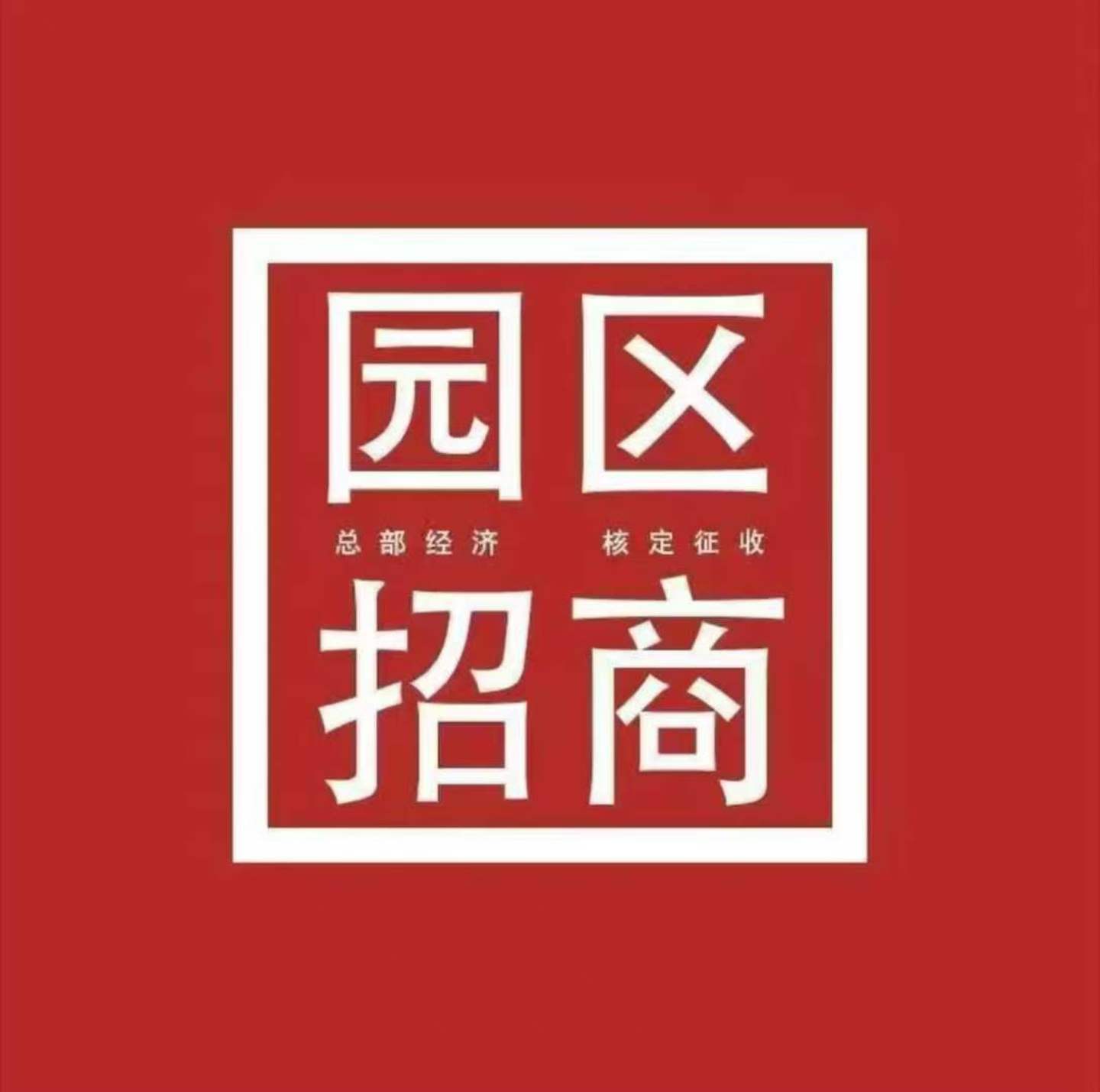 2026年精选浙江电商产业园区招商服务全解析