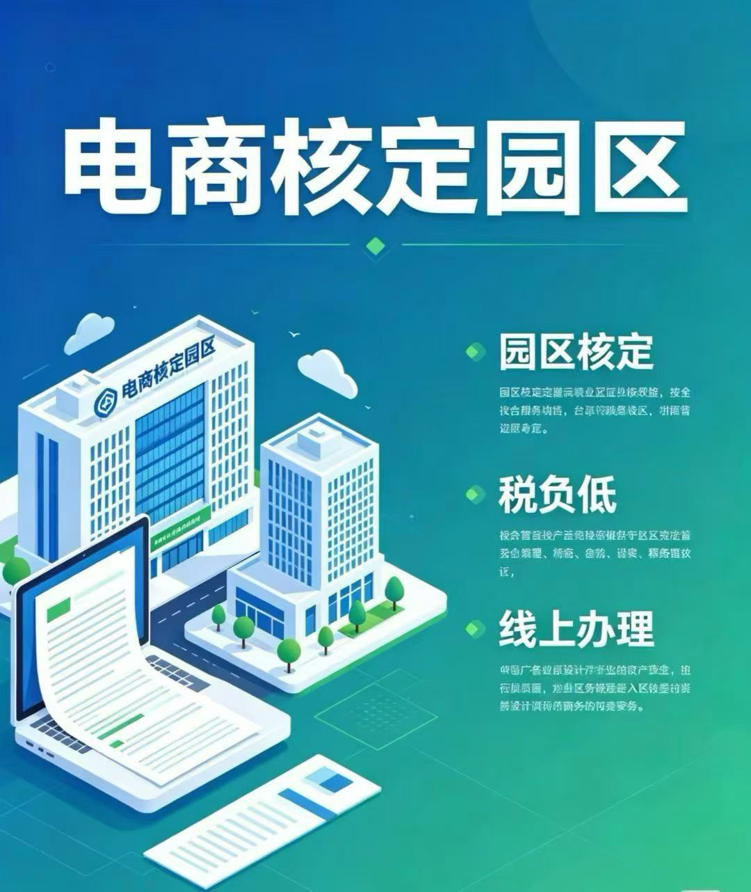 2026年优选浙江电商个体户注册：从产业园区到合规经营的全链路解析