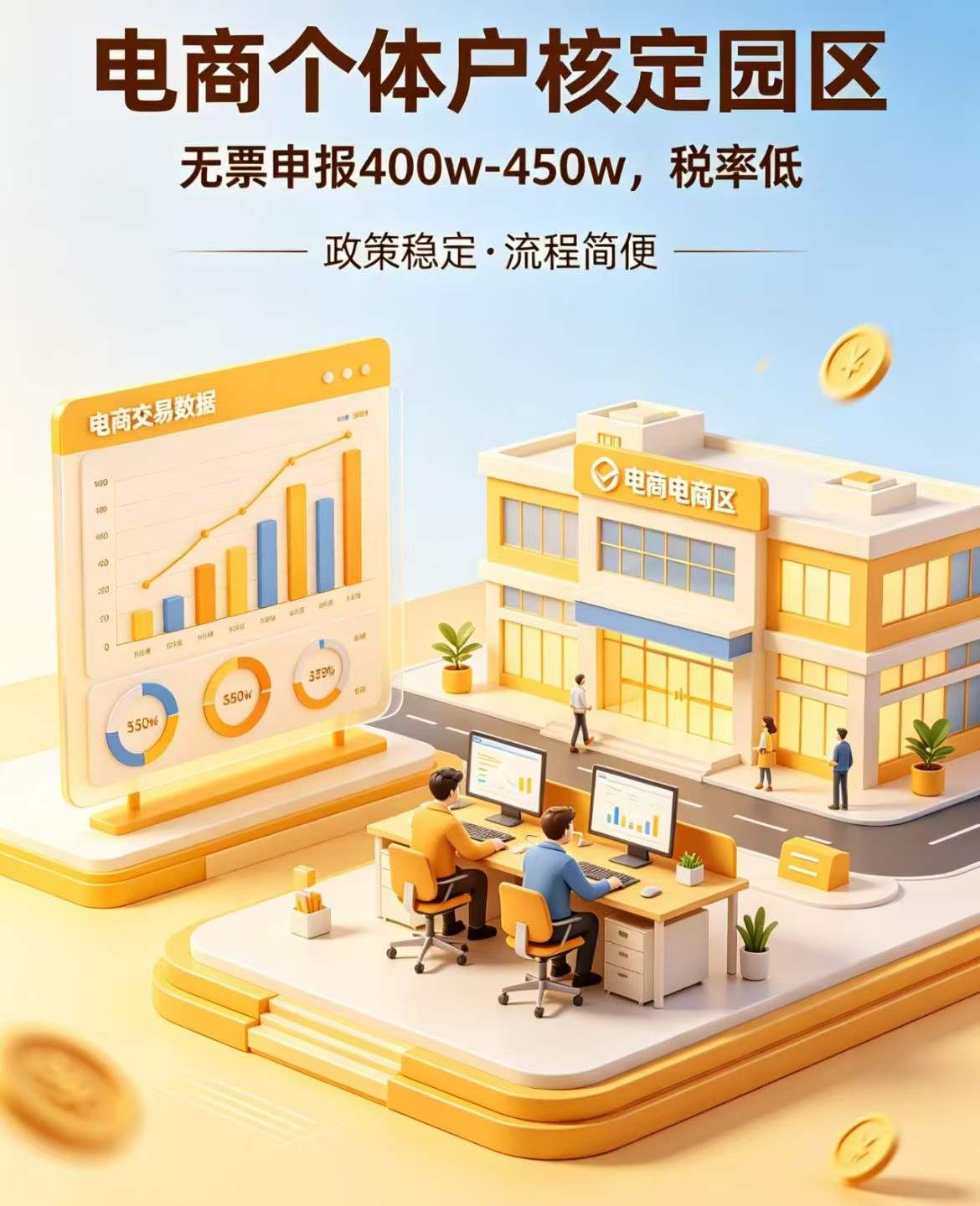电商个体户核定园区