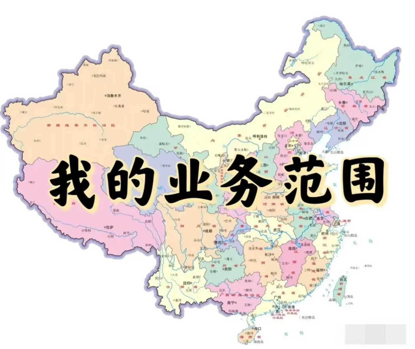 业务范围全国