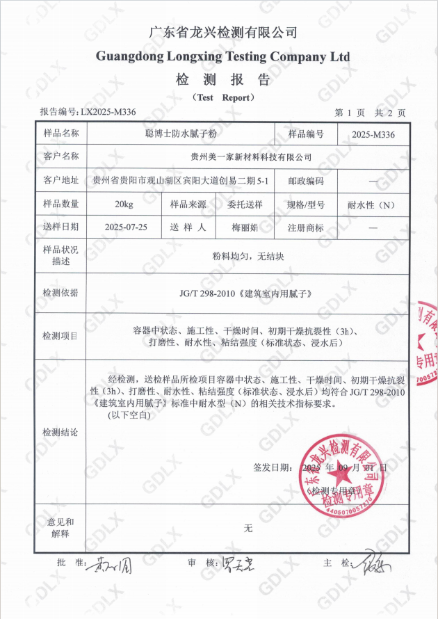 质检报告