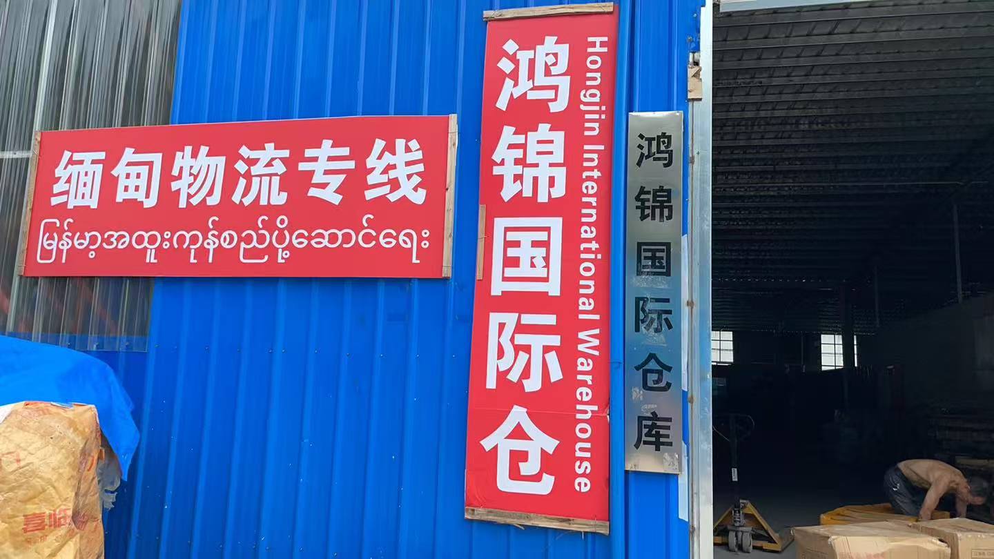  广州鸿锦货运代理有限公司