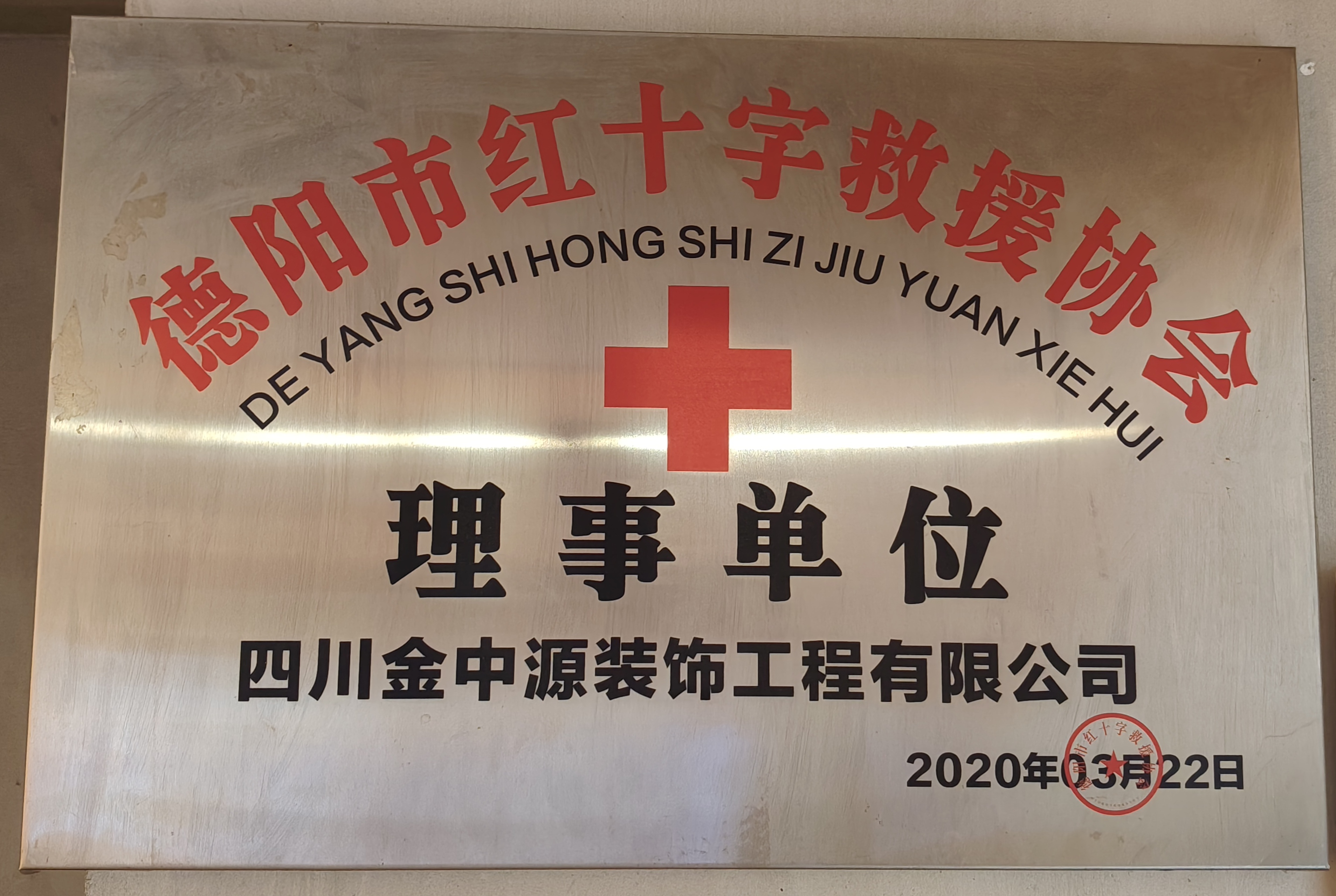 社会责任