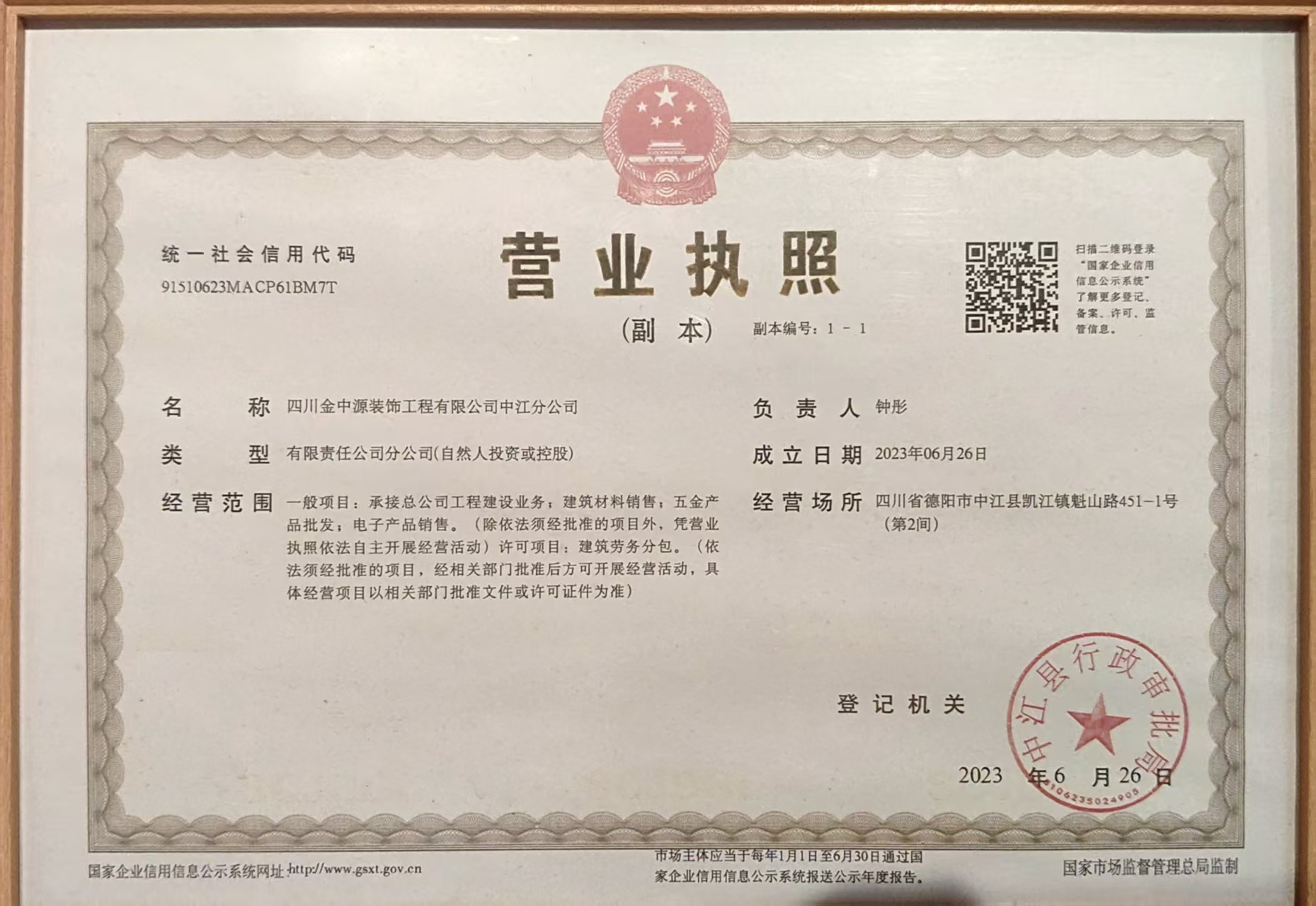 营业执照