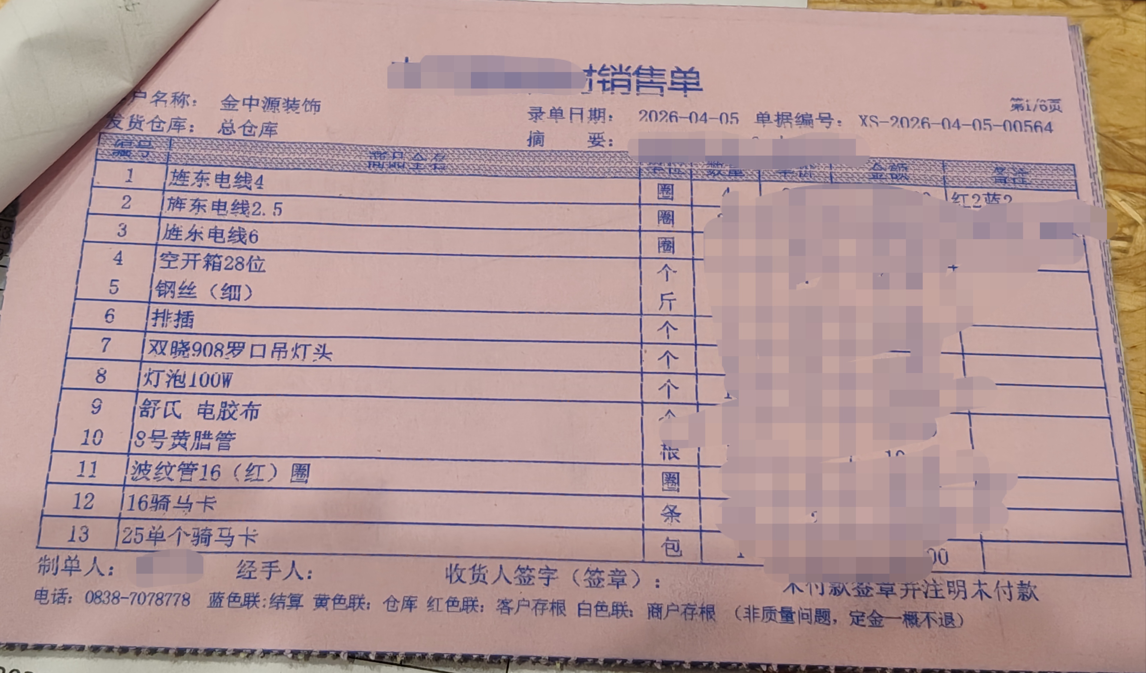 材料清单