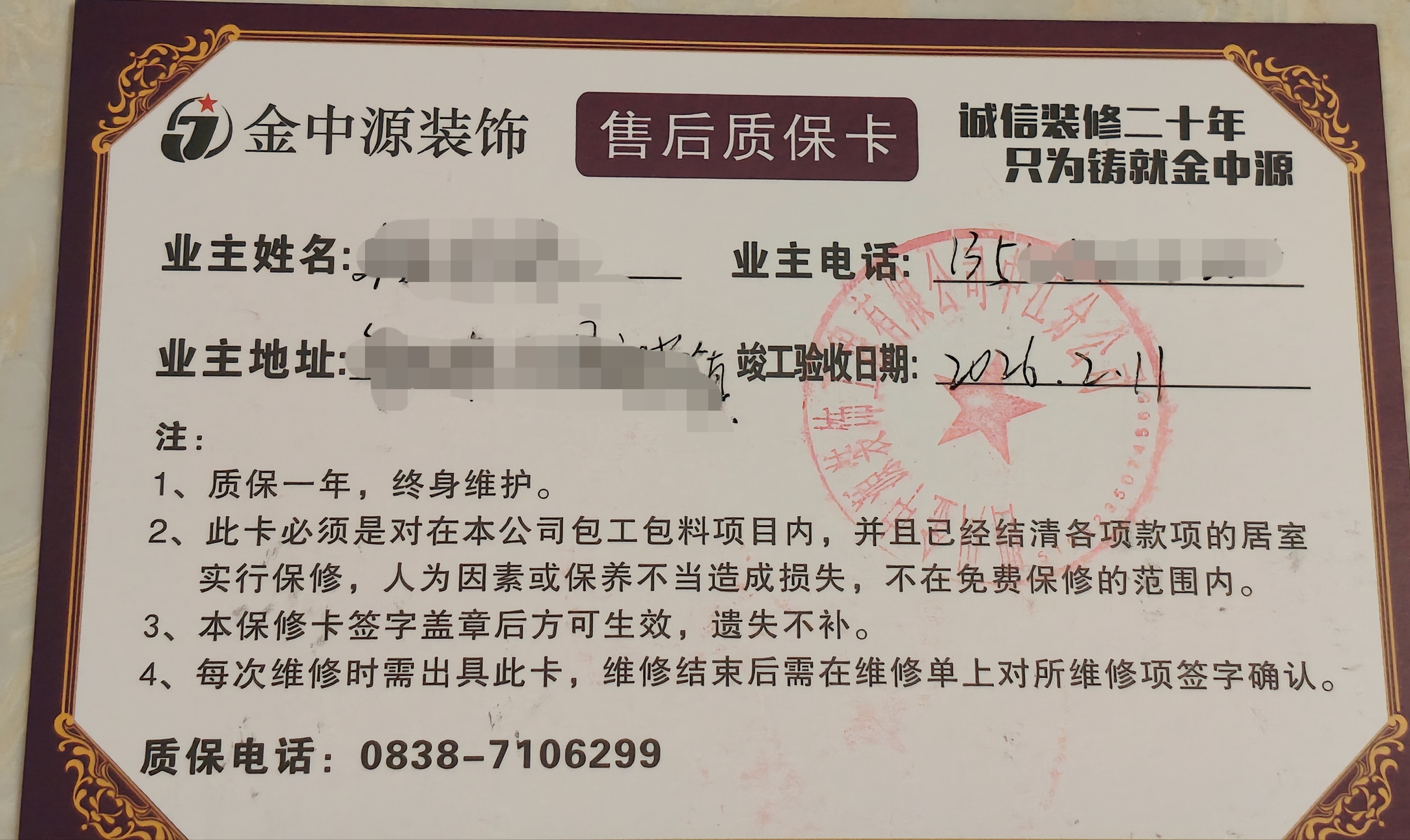 水电质保卡