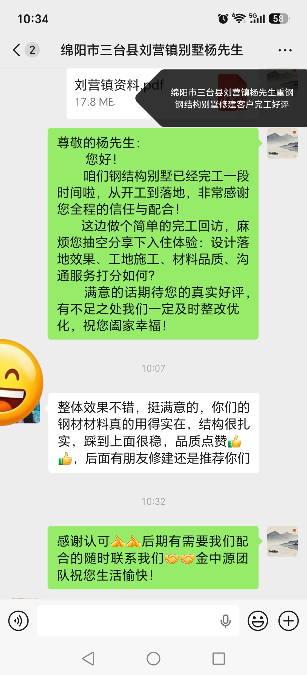 重钢别墅反馈