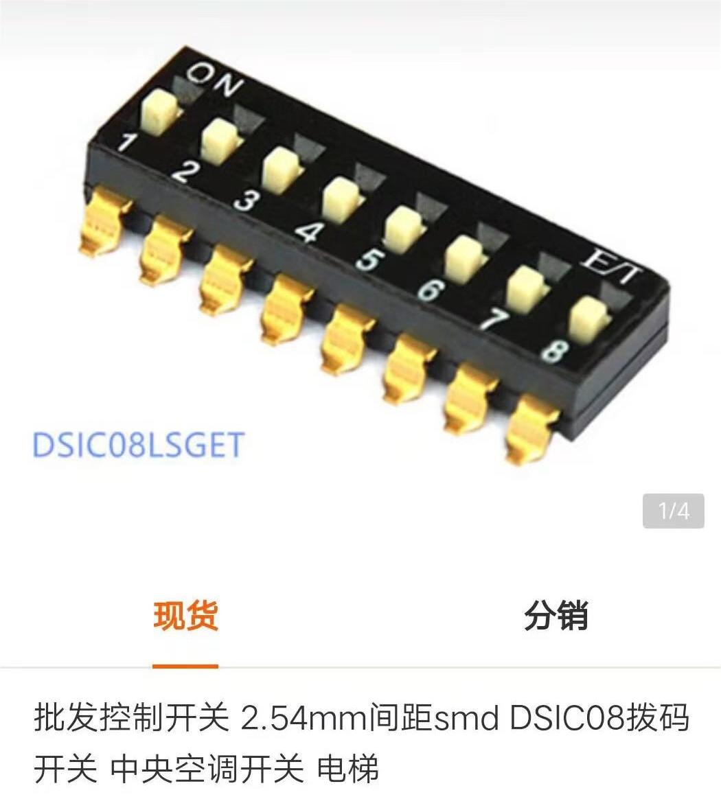 拨码开关