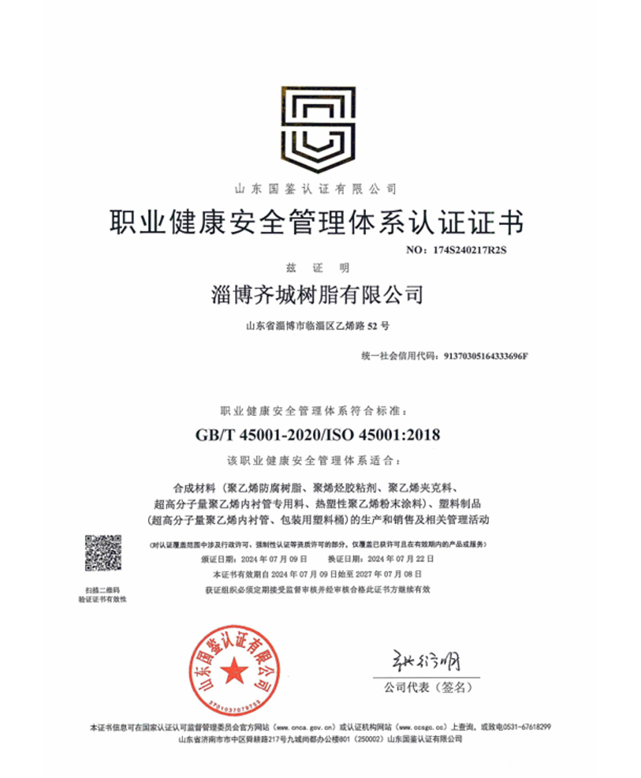 职业健康安全管理体系认证证书