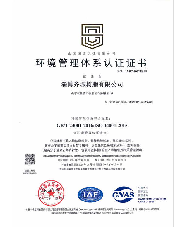 环境管理体系认证证书