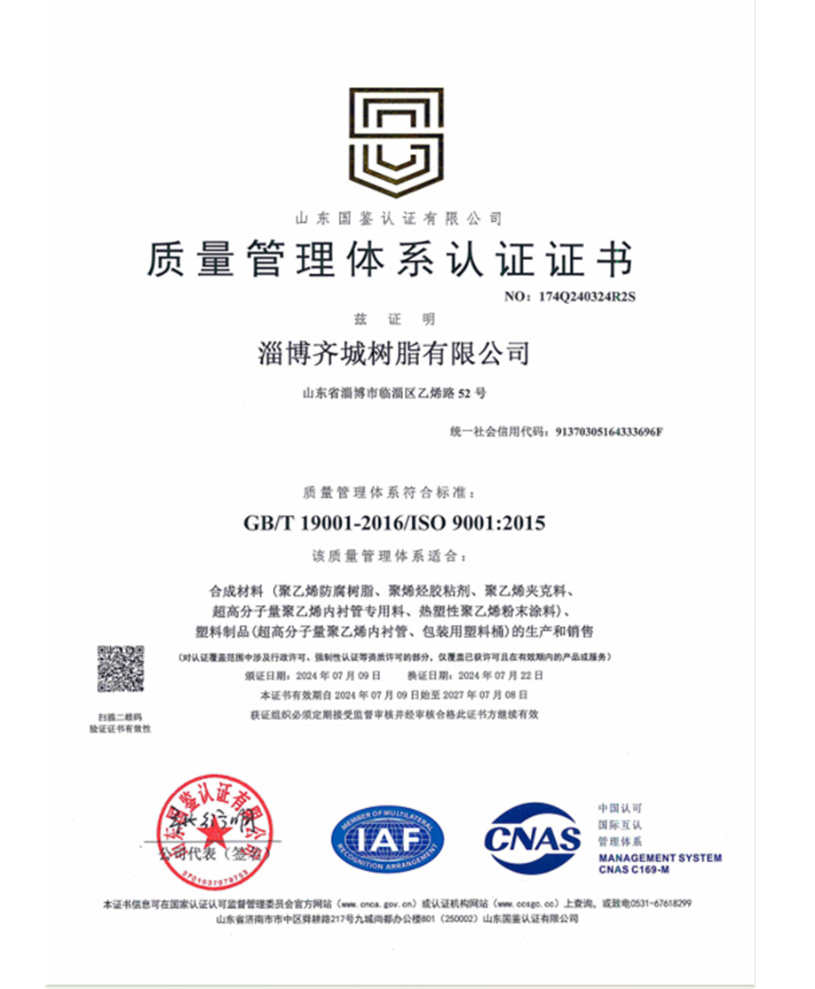 质量管理体系认证证书
