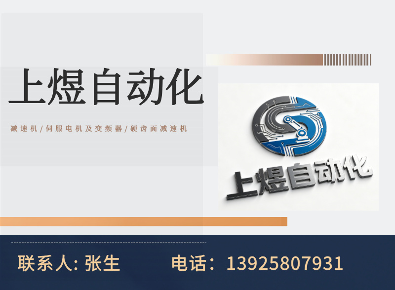 佛山市上煜自动化设备有限公司